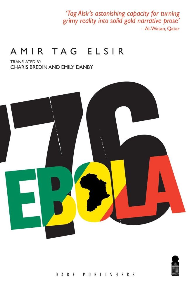 Ebola '76  كتاب   RS-019